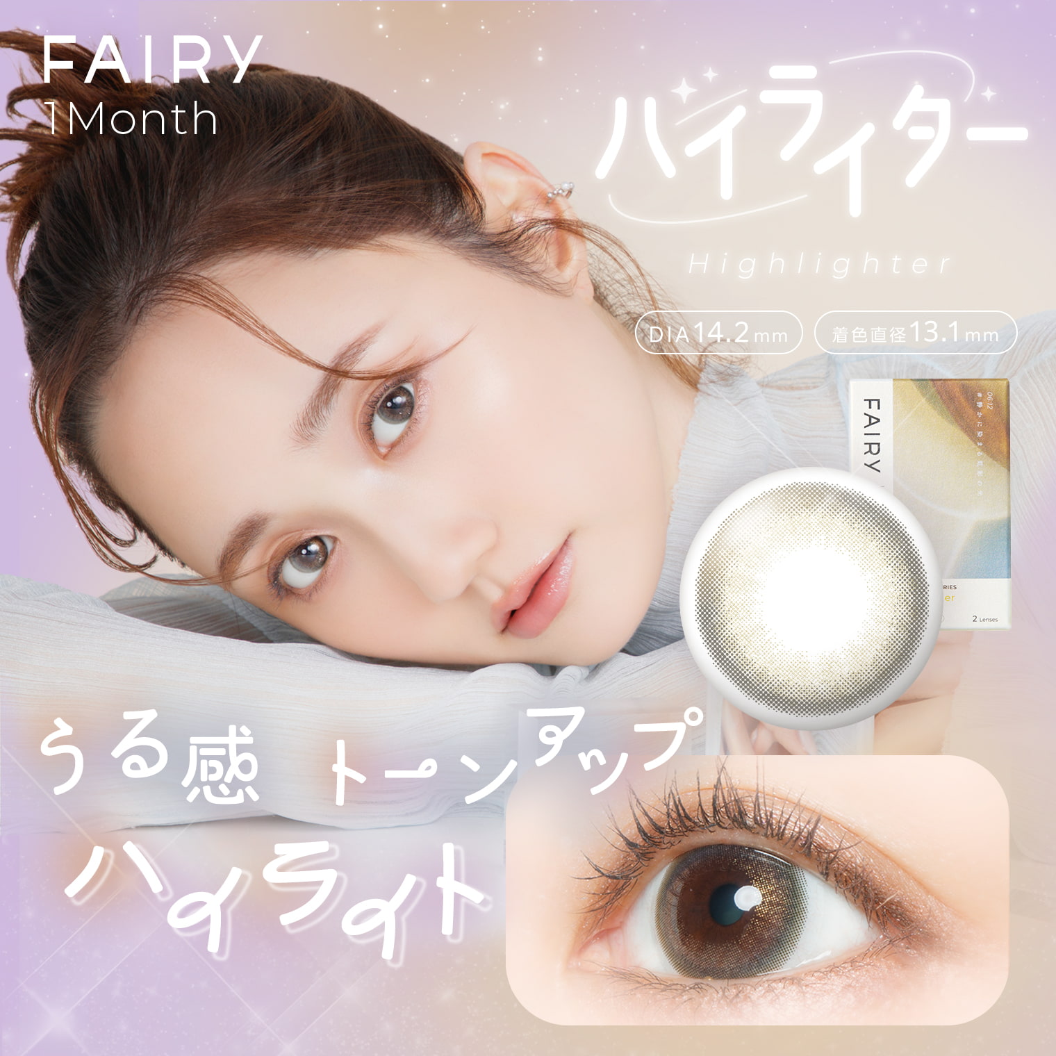 フェアリーワンマンス(FAIRY 1month) 2枚入[ハイライター]