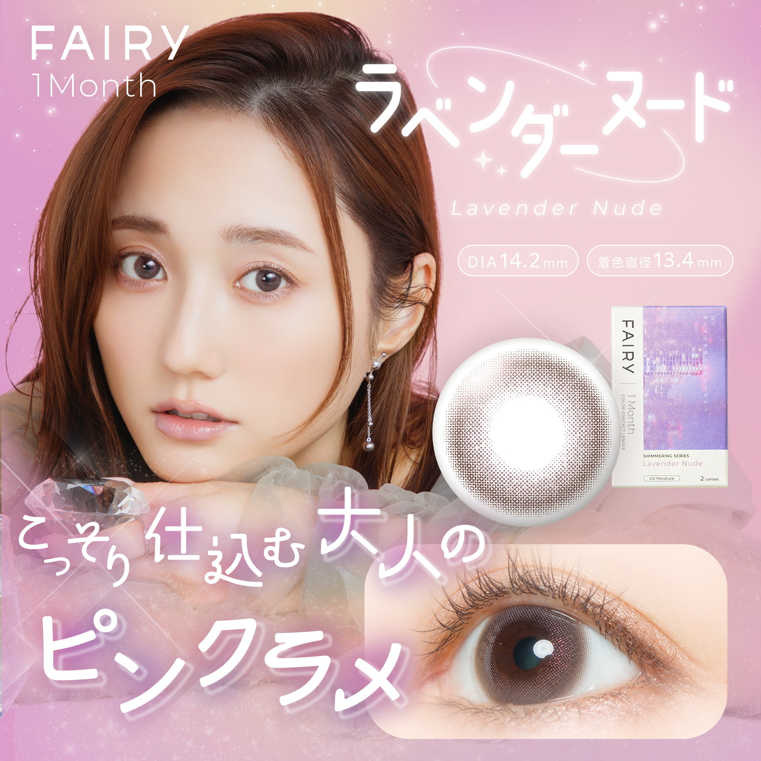 フェアリーワンマンス(FAIRY 1month) 2枚入[ラベンダーヌード] 