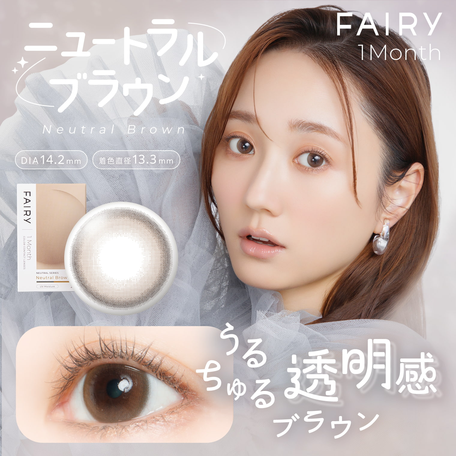 フェアリーワンマンス(FAIRY 1month) 2枚入[ニュートラルブラウン] 