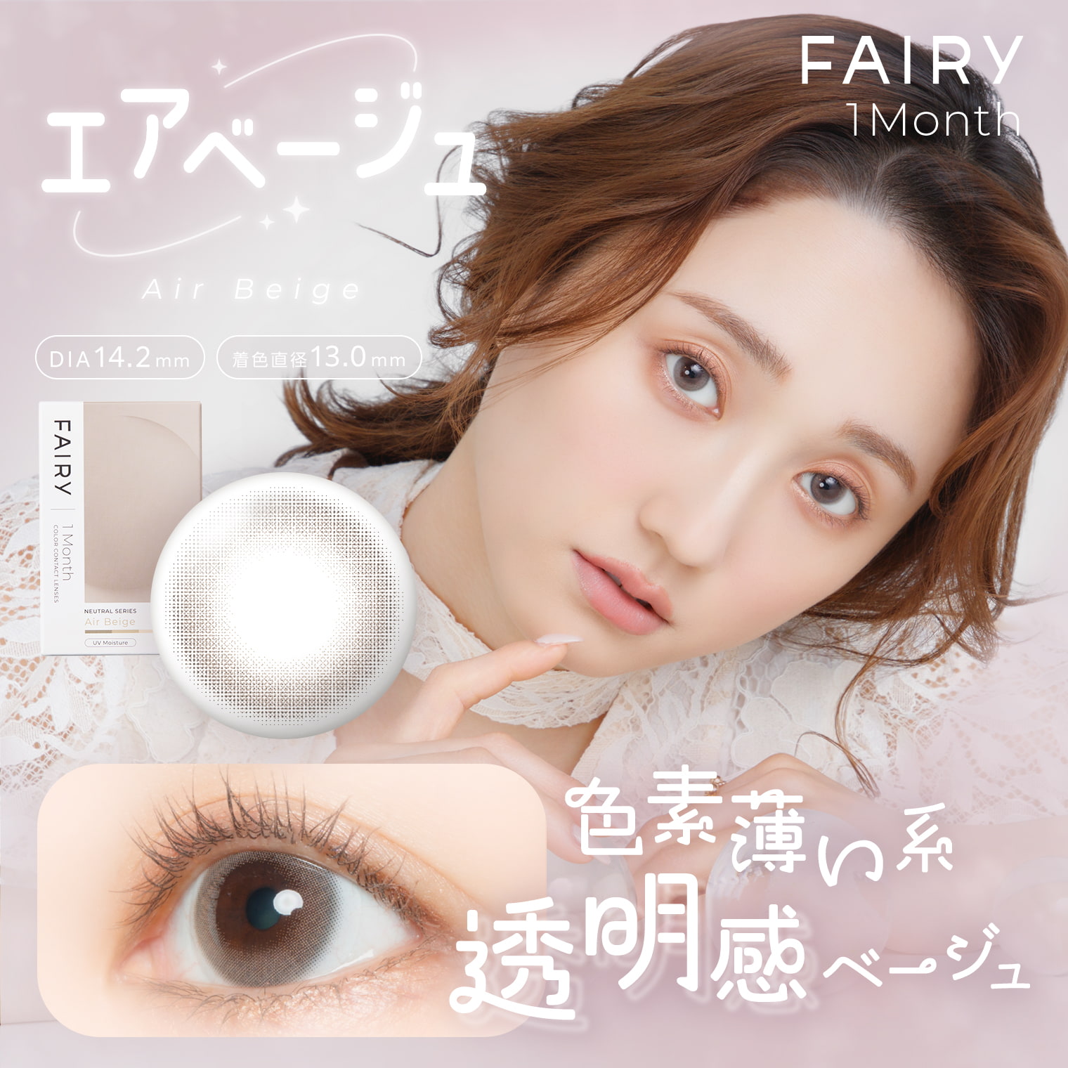 フェアリーワンマンス(FAIRY 1month) 2枚入[エアベージュ] 