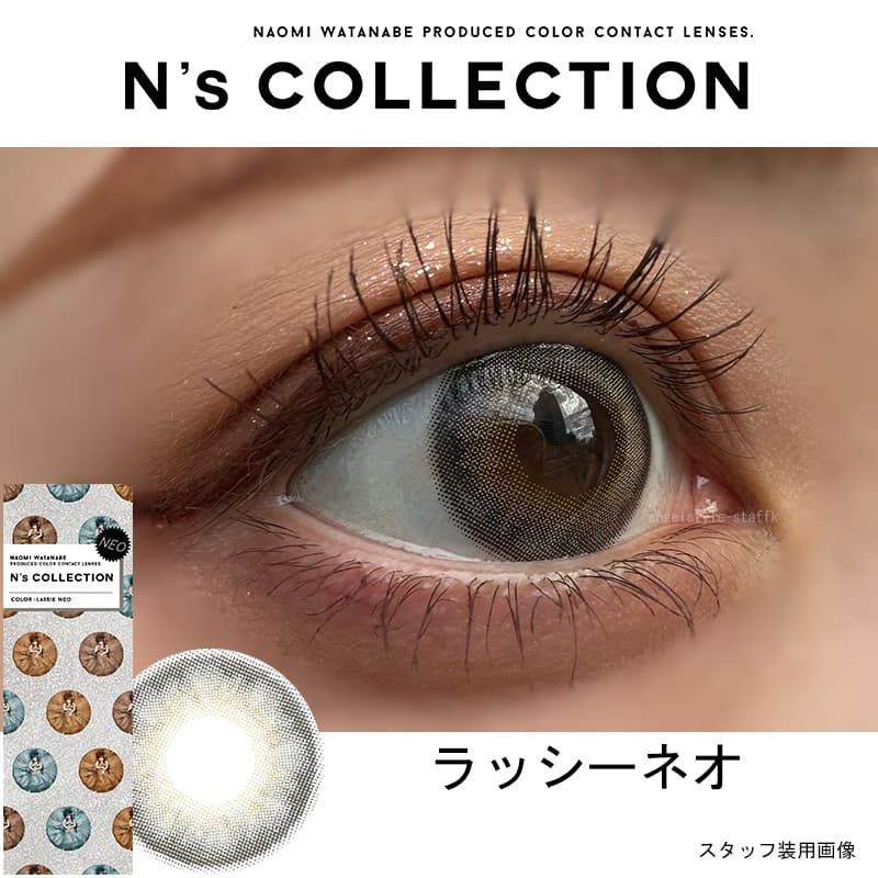 ラッシーネオ-レポ-エヌズコレクション