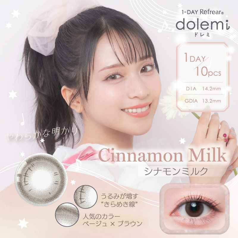  ワンデーリフレア ドレミ(1-DAY Refrear dolemi)　10枚入[シナモンミルク] 