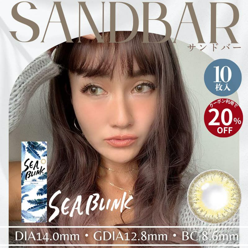 SEA BLINK(シーブリンク)ワンデー　10枚入[サンドバー]