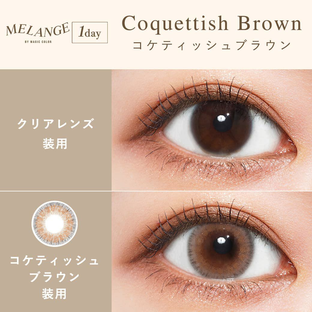 メランジェ バイ マジックカラー ワンデー 10枚入[コケティッシュブラウン] 