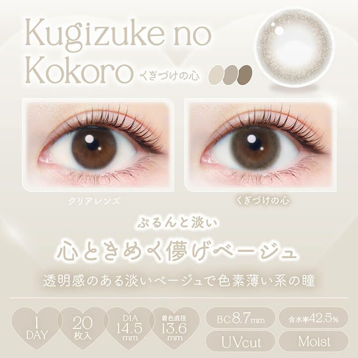 エバーカラーワンデーナチュラル 20枚入[くぎづけの心]