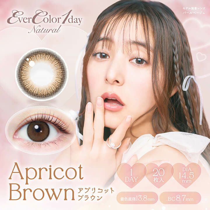 エバーカラーワンデーナチュラル 20枚入[アプリコットブラウン] 