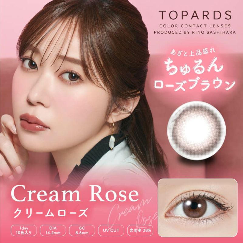 トパーズ ワンデー(TOPARDS 1DAY）10枚入[クリームローズ] 