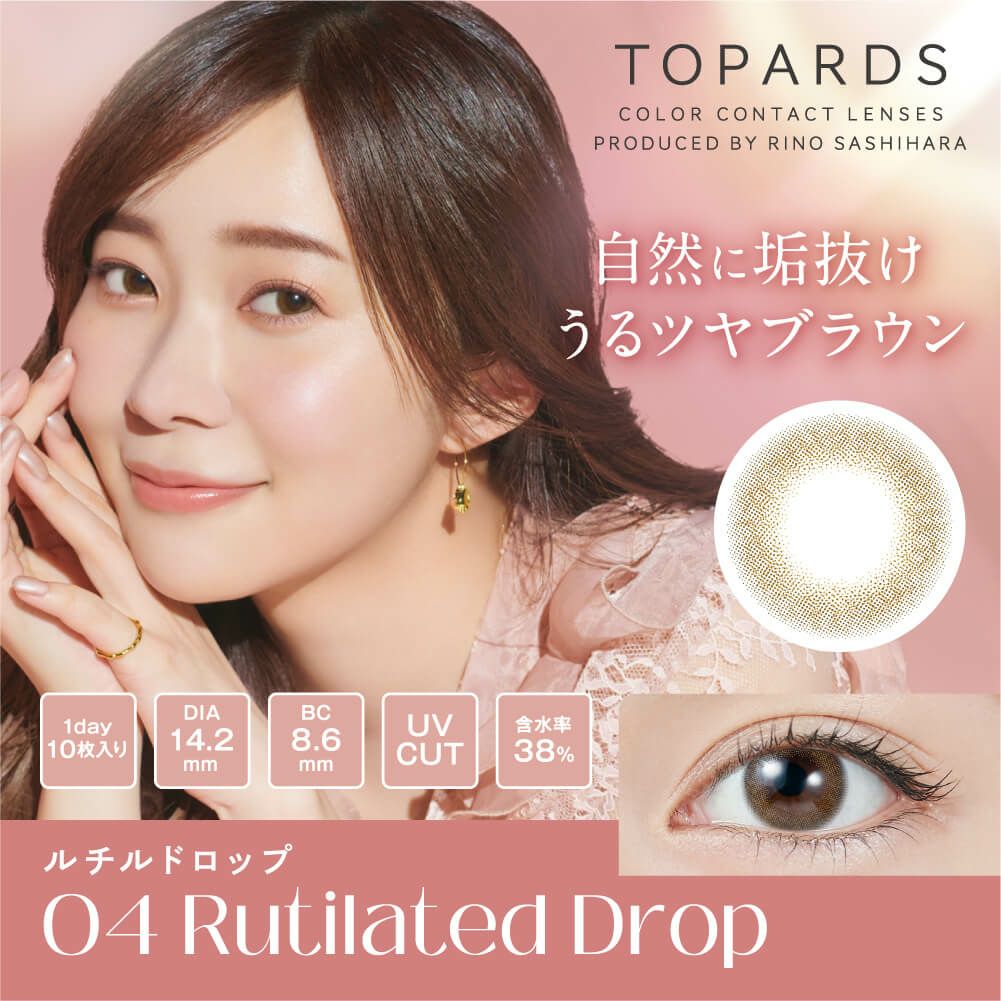 トパーズ ワンデー (TOPARDS 1DAY）10枚入[ルチルドロップ] 