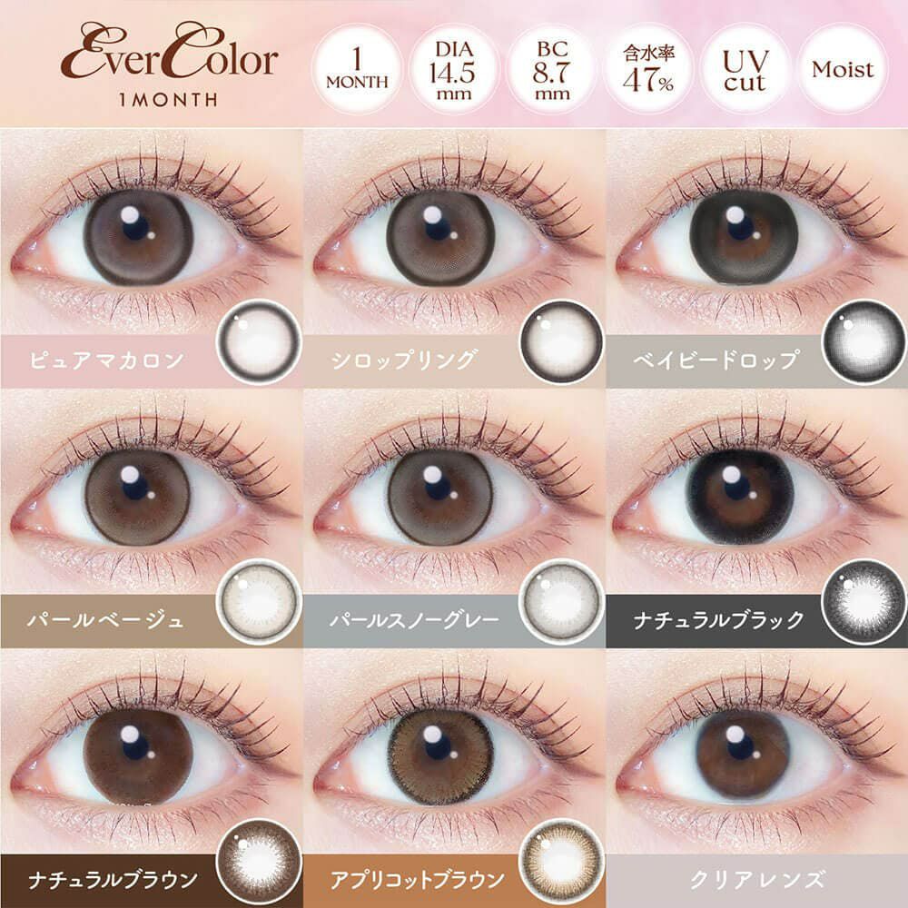 エバーカラーマンスリー