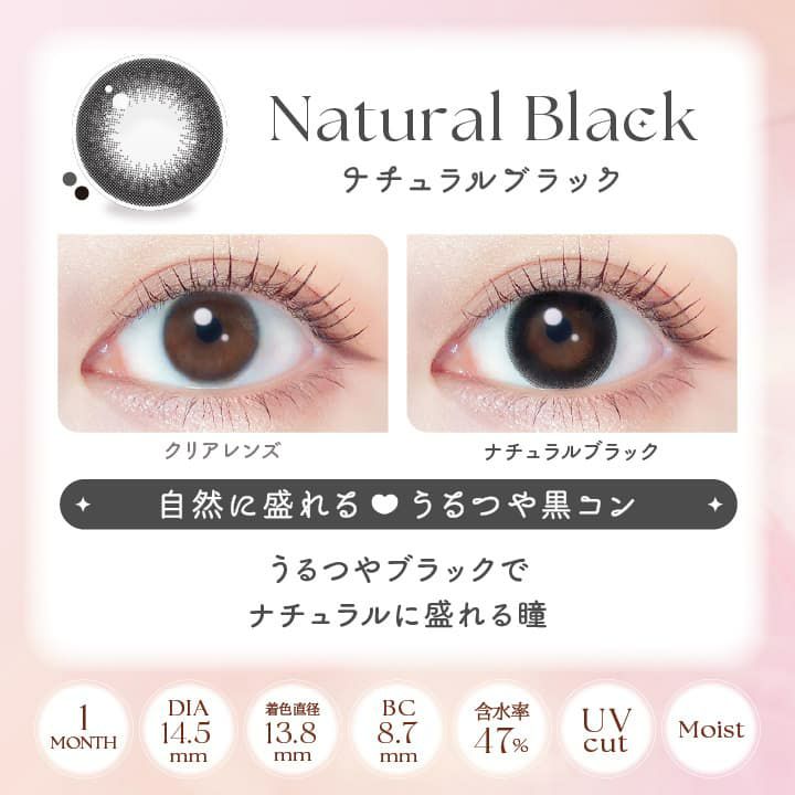ナチュラルブラック-イメージ画像