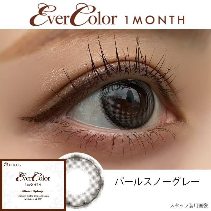 パールスノーグレー-スタッフ装用画像