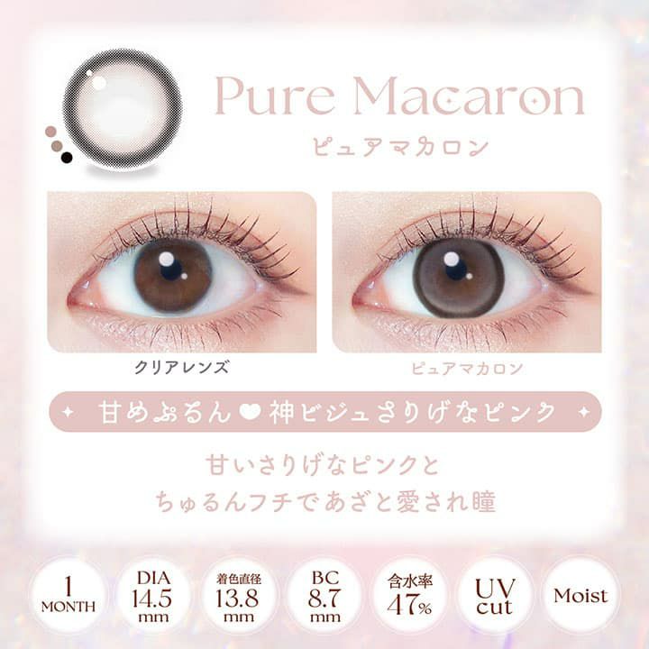ピュアマカロン-イメージ画像-エバーカラーマンスリー-新木優子-ゆんぴょ-エバーカラー1ヶ月カラコン-マンスリーカラコン