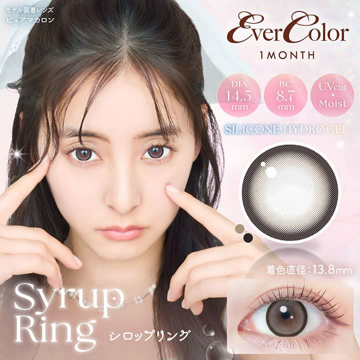 シロップリング-イメージ画像-エバーカラーマンスリー-新木優子-ゆんぴょ-エバーカラー1ヶ月カラコン-マンスリーカラコン