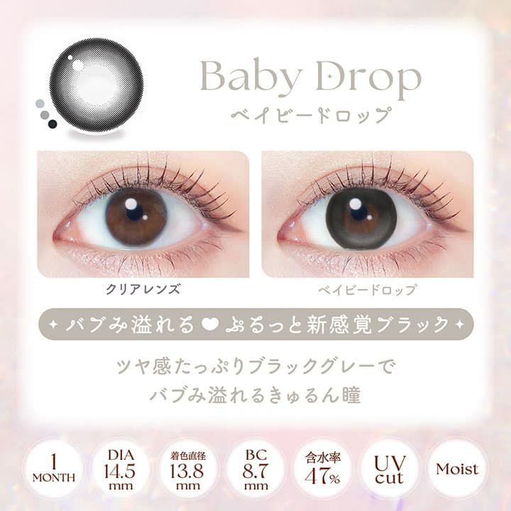 ベイビードロップ -イメージ画像