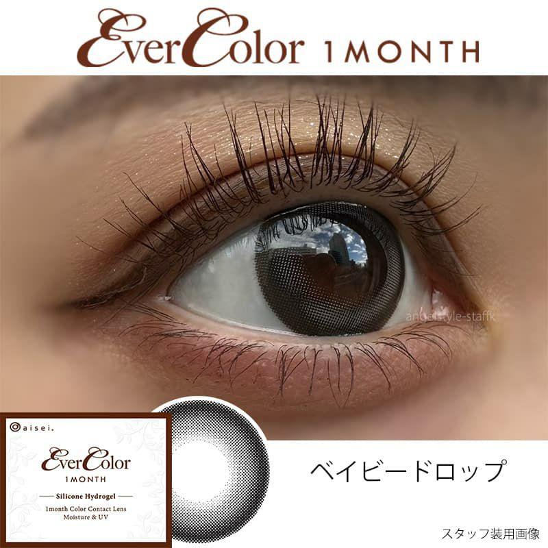 ベイビードロップ -スタッフ装用画像