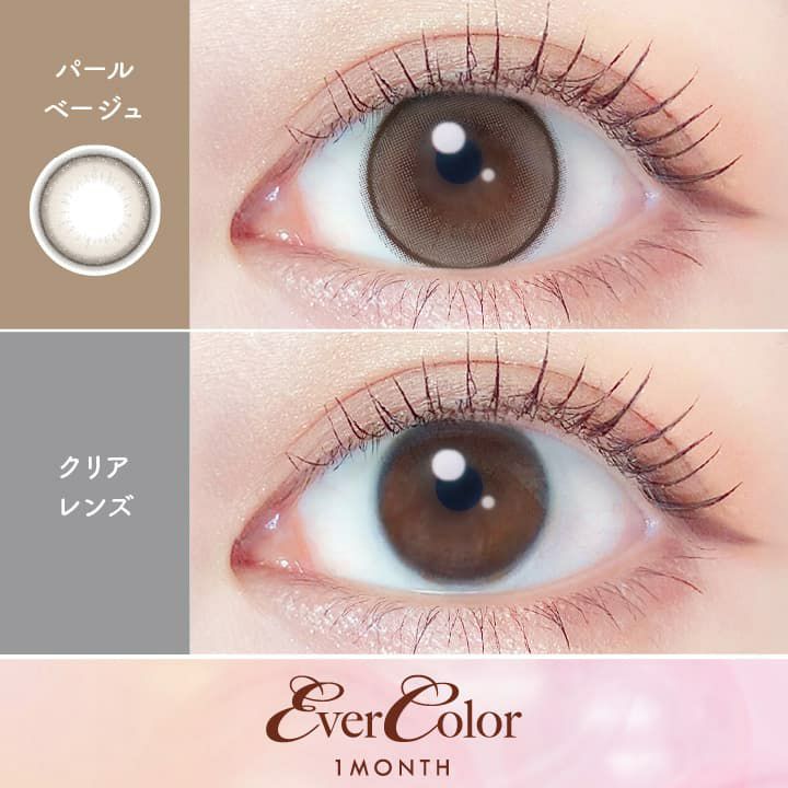  エバーカラーマンスリー(シリコンハイドロゲルUV)　2枚入[パールベージュ] 