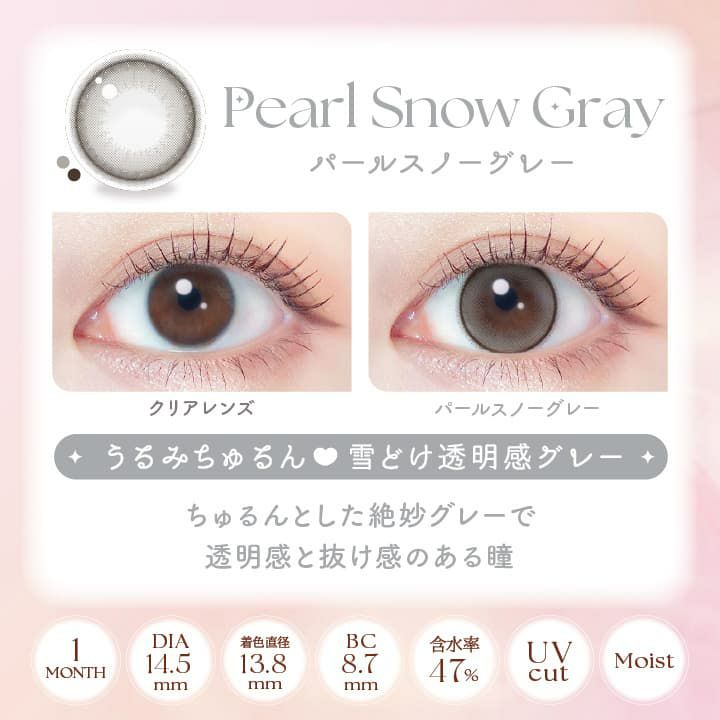 エバーカラーマンスリー(シリコンハイドロゲルUV)　2枚入[パールスノーグレー] 