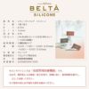  ベルタ シリコーン（BELTA 2week SILICONE） 3枚入[ナチュラルブラック] 