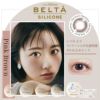 ベルタ シリコーン（BELTA 2week SILICONE） 3枚入[ピンクブラウン] 