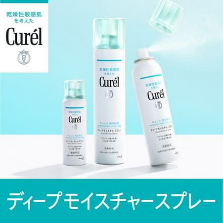 【キュレル(Curel)】Curel キュレル ディープモイスチャースプレー (60g) 