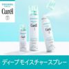 【キュレル(Curel)】Curel キュレル ディープモイスチャースプレー (60g) 