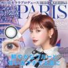 せかいのふるーりー(Sekai no Flurry)10枚入[PARIS パリ] 