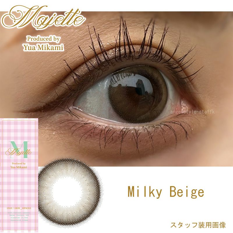 ミルキーベージュ-スタッフ装用画像