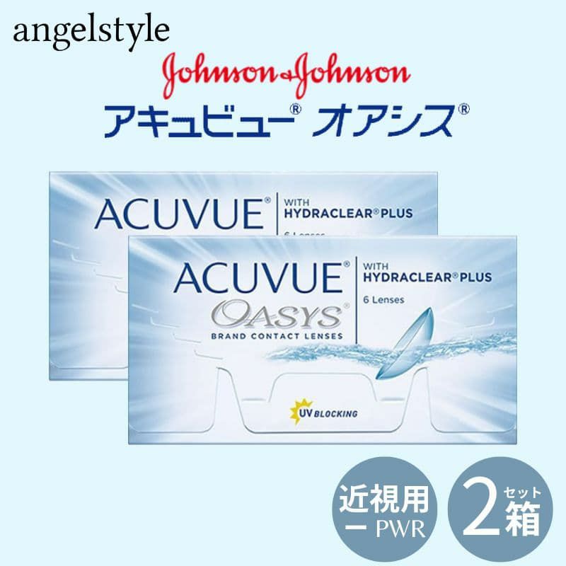 【マイナス度数(近視)】アキュビューオアシス2week(ACUVUE OASYS 2week) 6枚入×2箱セット(BC8.4mm/BC8.8mm) 