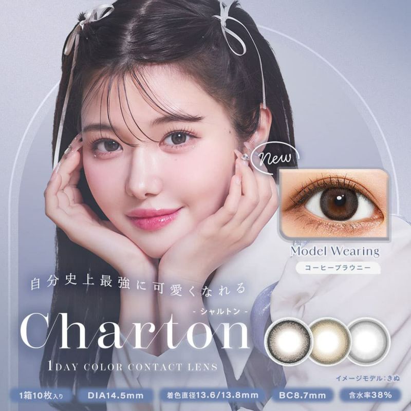 シャルトンワンデー(charton 1day) 