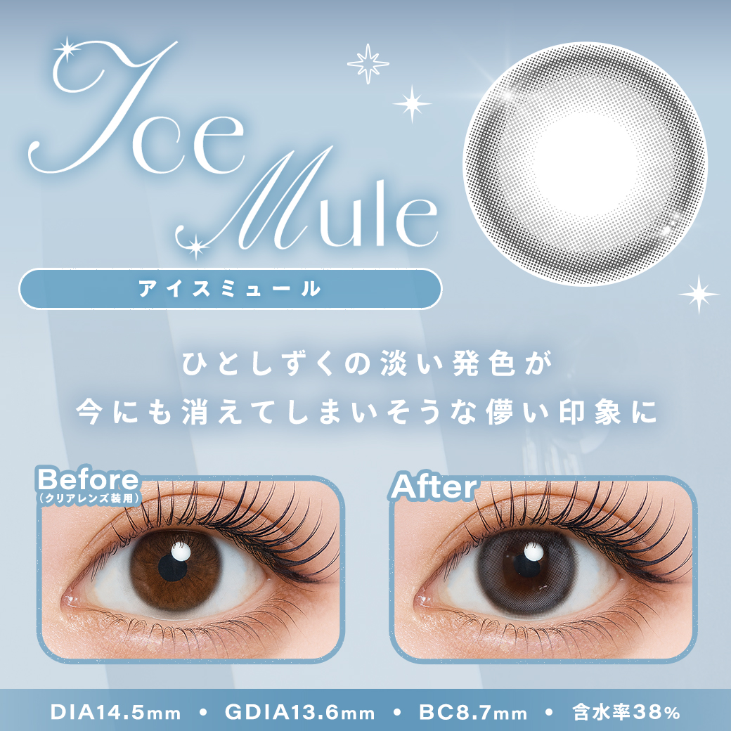 アイスミュール-イメージ画像