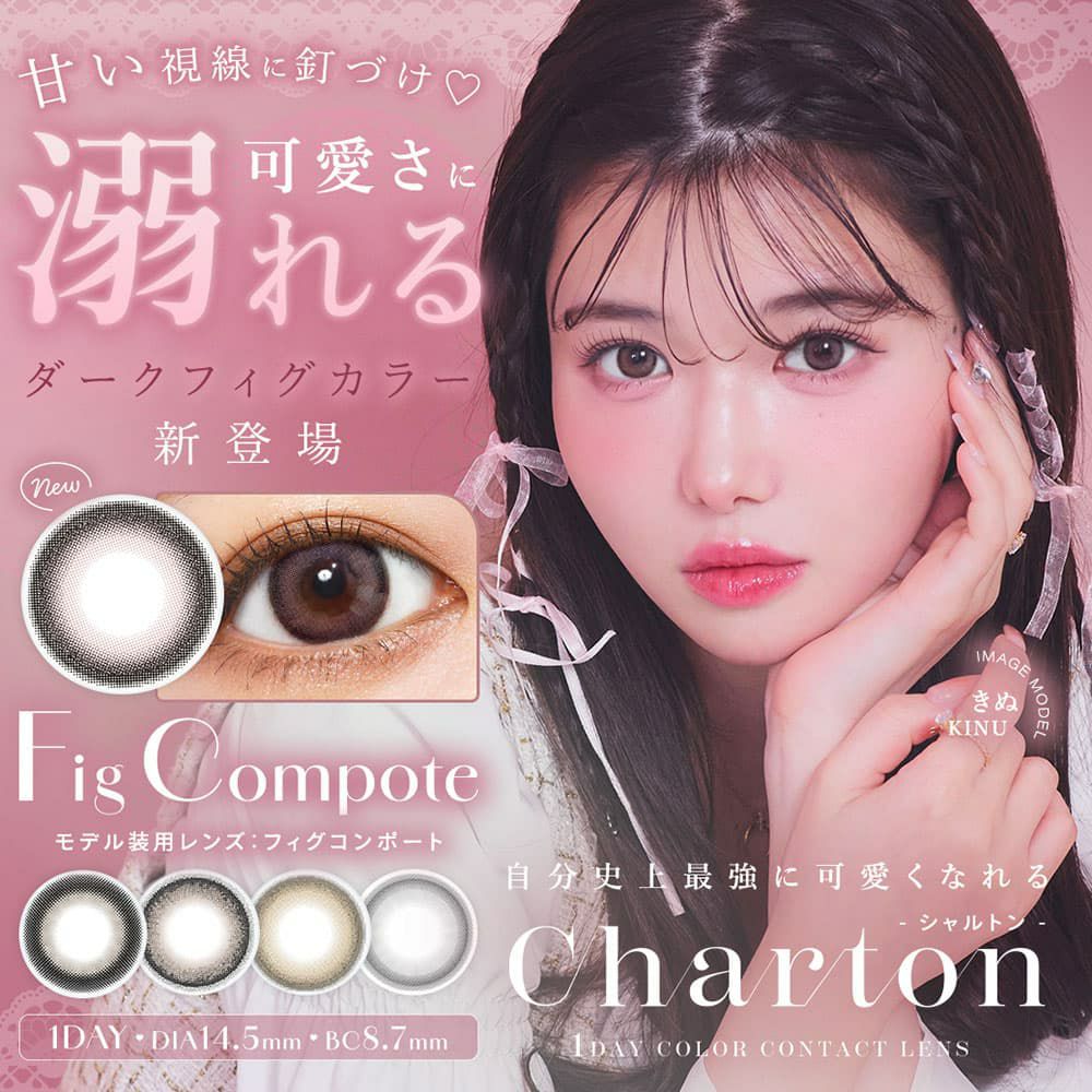 シャルトンワンデー(charton 1day) フィグコンポート-イメージ画像