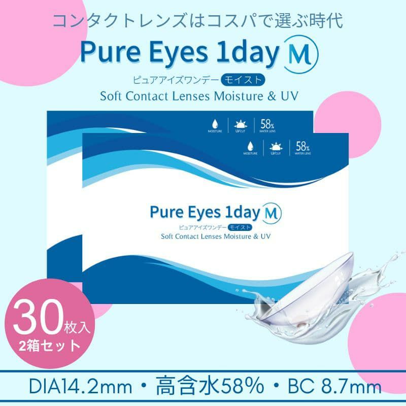 ピュアアイズワンデー M 30枚入×2箱セット 