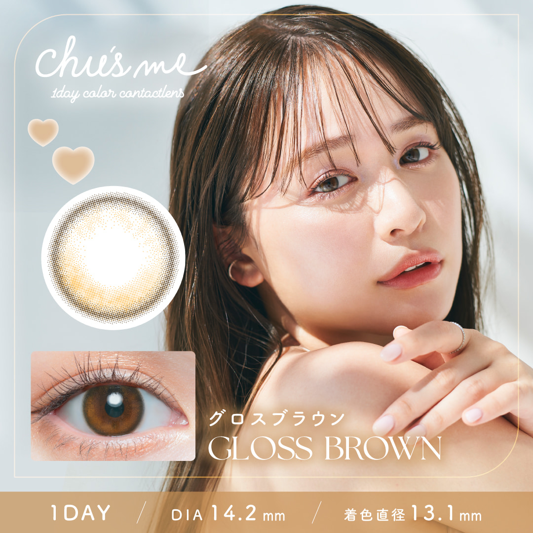チューズミー (chusme) 10枚入[グロスブラウン] 