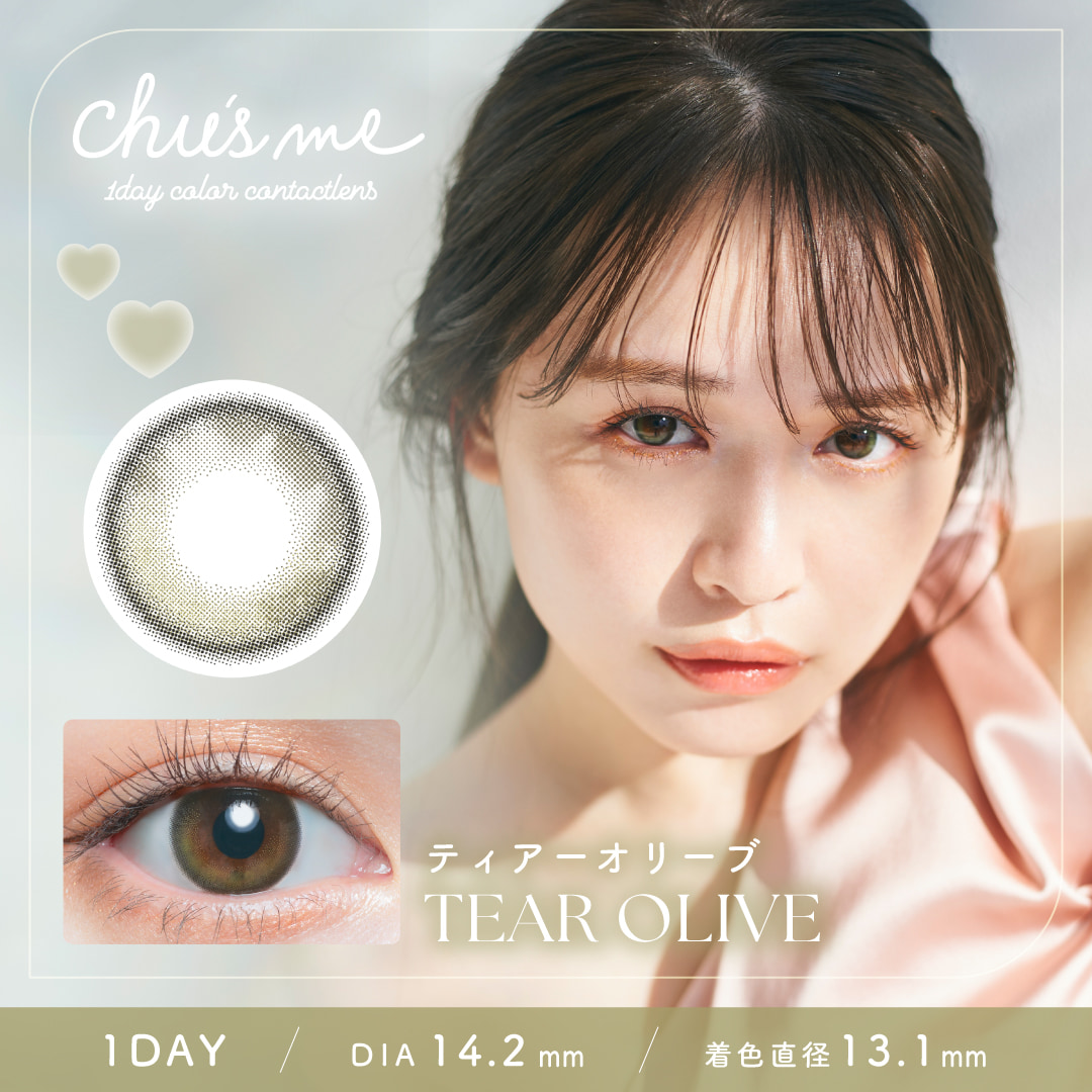 チューズミー (chusme) 10枚入[ティアーオリーブ] 