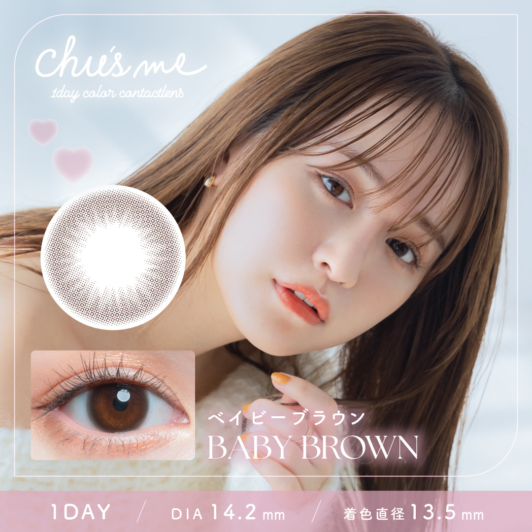 チューズミー (chusme) 10枚入[ベイビーブラウン] 