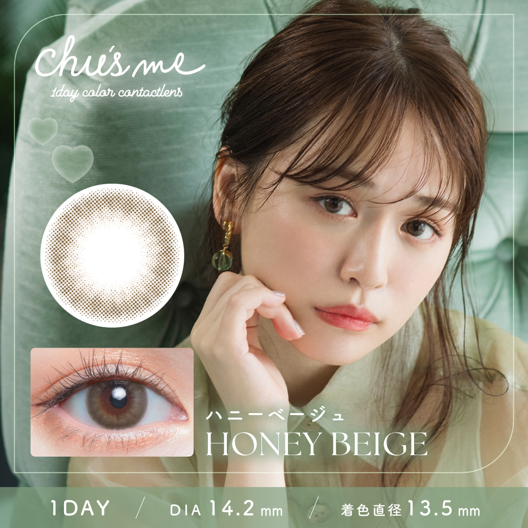  チューズミー (chusme) 10枚入[ハニーベージュ] 