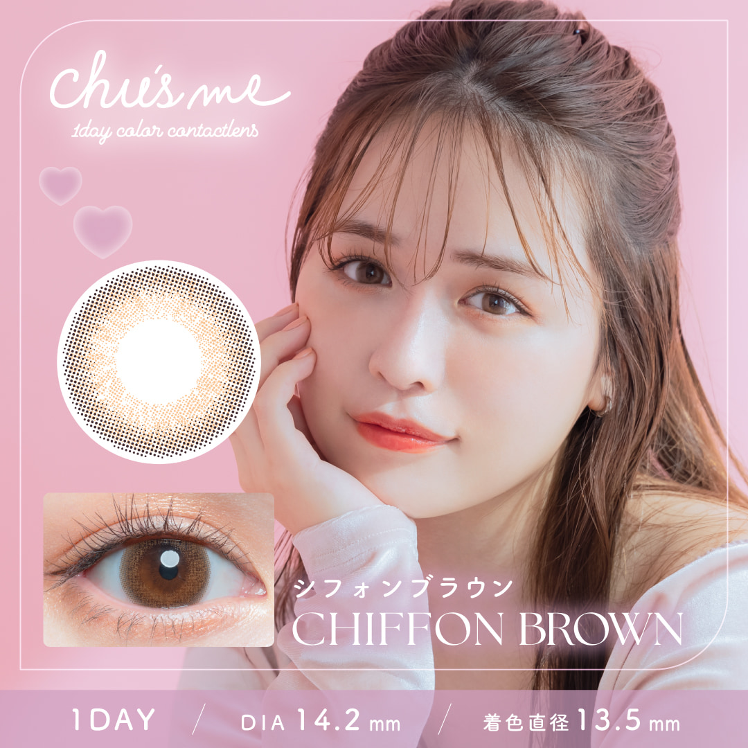  チューズミー (chusme) 10枚入[シフォンブラウン] 