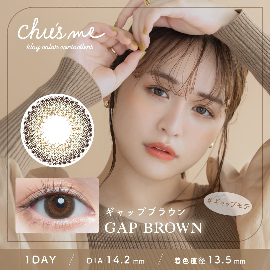  チューズミー (chusme) 10枚入[ギャップブラウン] 