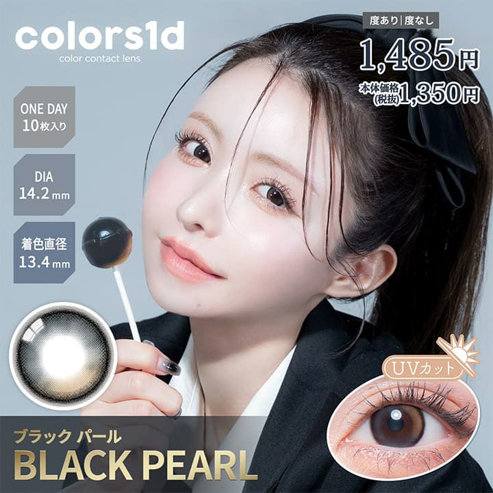 ブラックパール-イメージ画像
