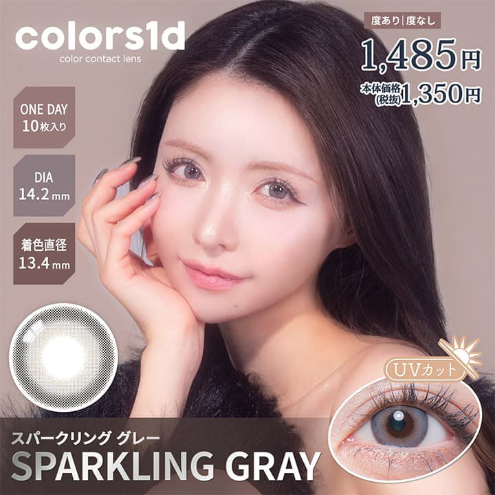 スパークリンググレー‐イメージ画像