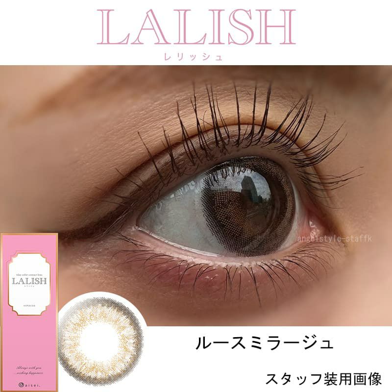 ルースミラージュ-スタッフ装用画像