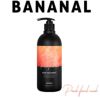 【バナナル(BANANAL)】パフュームドヘアトリートメント 500ml [ピーチフローラルムスク] 