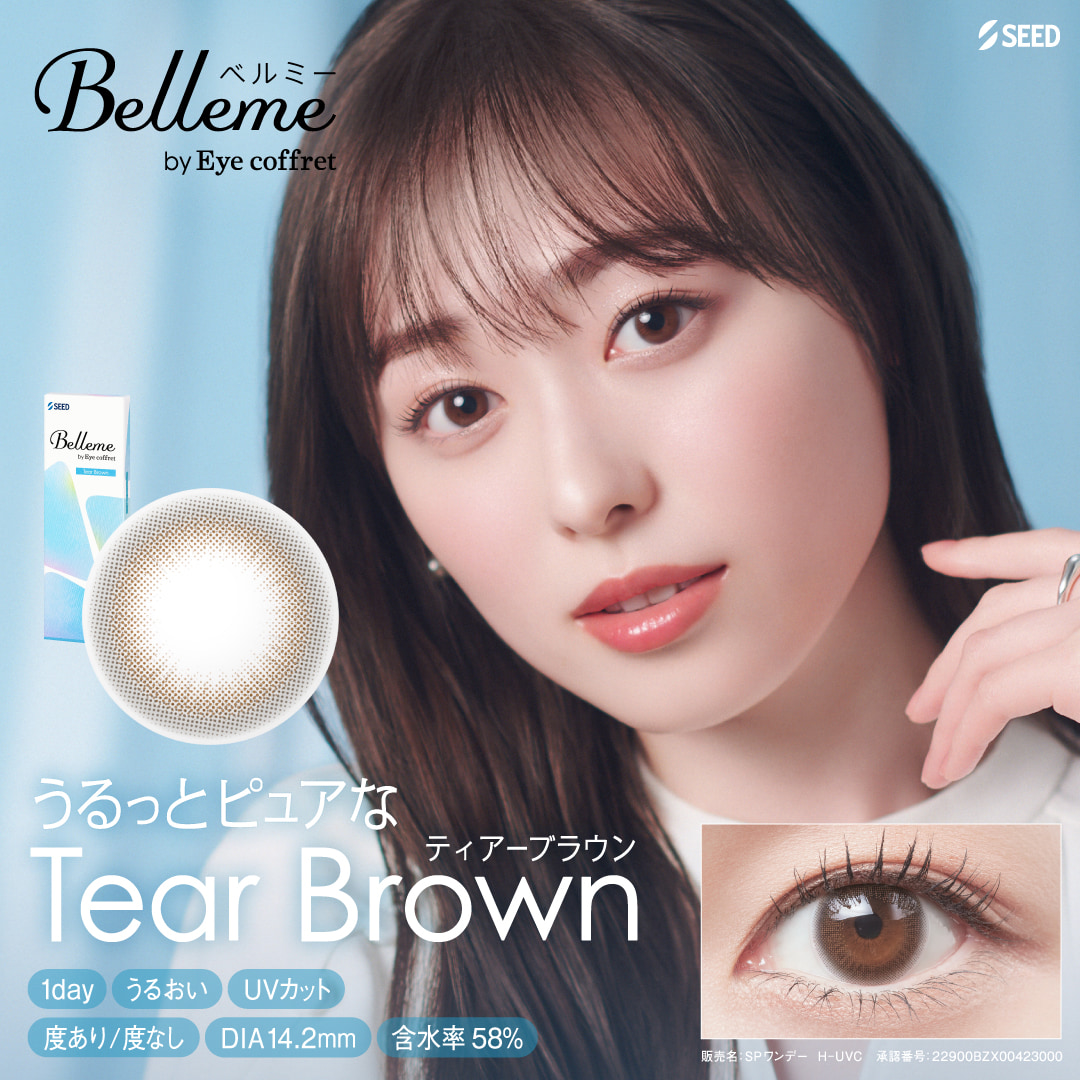 ベルミー(Belleme)10枚入[ティアーブラウン] 