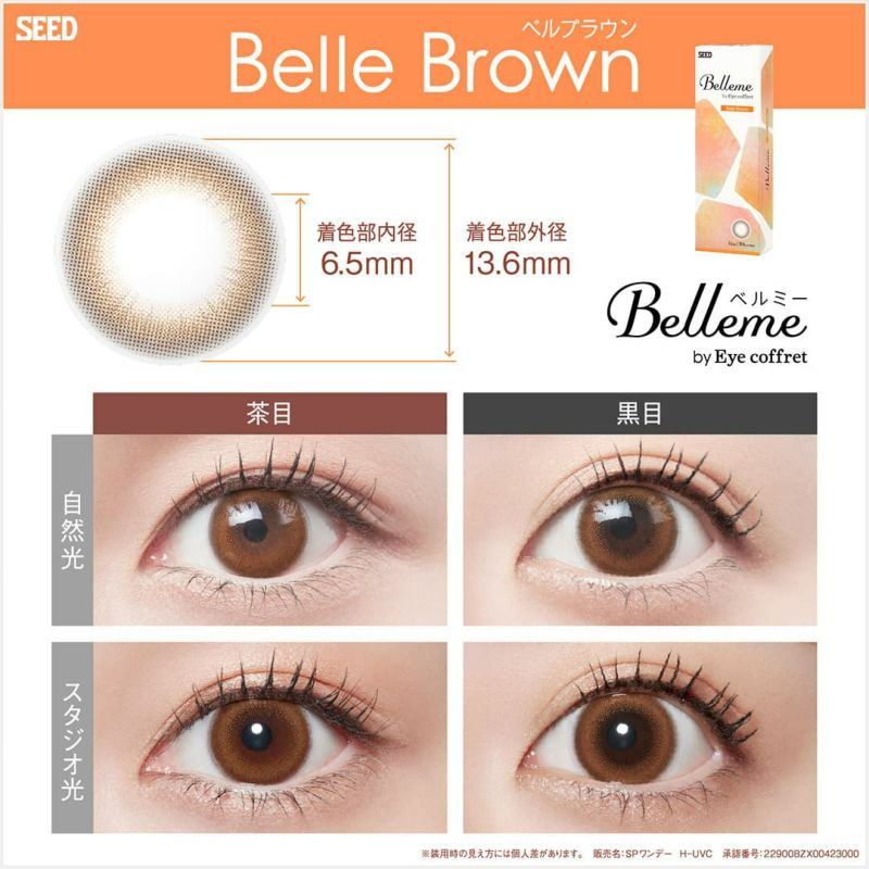 激安通販特集！ ベルミー(Belleme)30枚入 【ベルブラウン】｜大人のカラコン通販 コンタクトレンズ