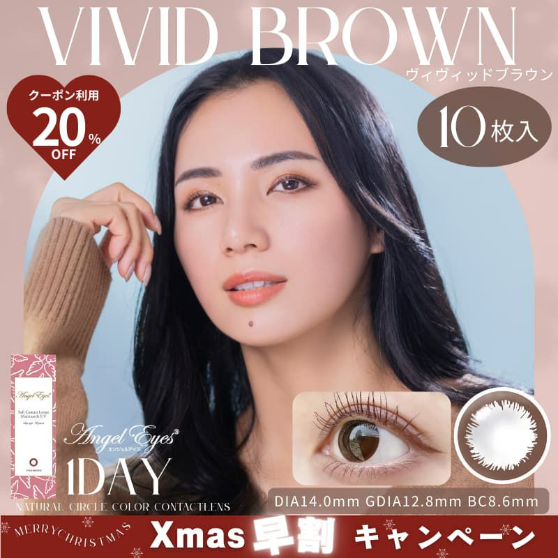 エンジェルアイズワンデーヴィヴィッドブラウン