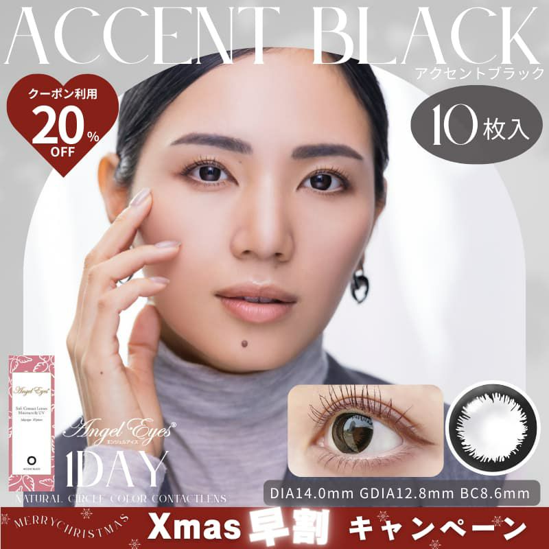  エンジェルアイズワンデーUVモイスト 10枚入(アクセントブラック)