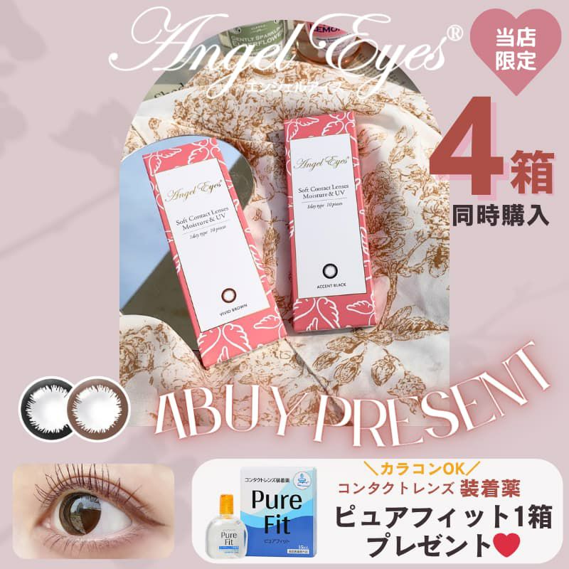 4箱以上購入でプレゼント