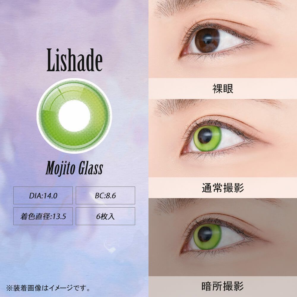 アシストシュシュ リシェイドワンデー(AssistChouChou Lishade1day) 6枚入[モヒートグラス] 