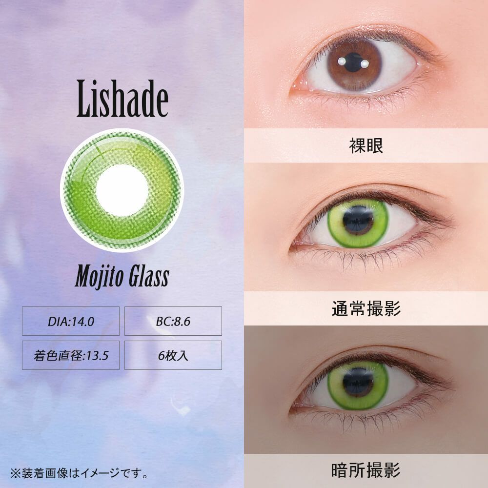 アシストシュシュ リシェイドワンデー(AssistChouChou Lishade1day) 6枚入[モヒートグラス] 