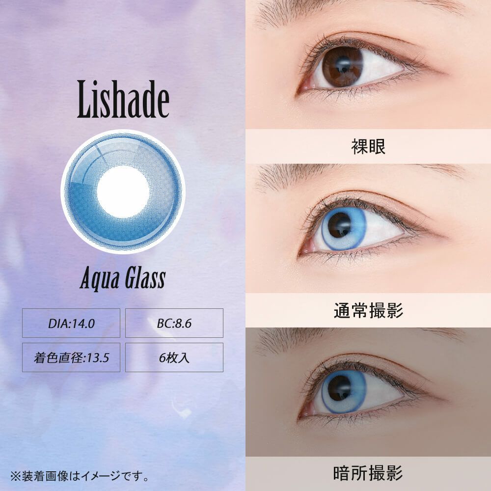 アシストシュシュ リシェイドワンデー(AssistChouChou Lishade1day) 6枚入[アクアグラス] 